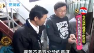愛玩客 20140304 part3 詹姆士在越南