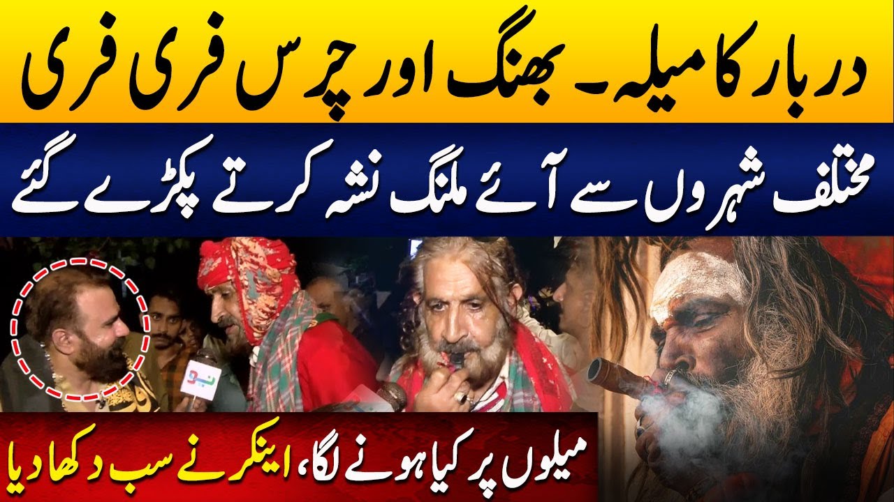 YASIR SHAMOON | Darbar Ka Mela | Mukhtalif Shehro Sy Aye Malang Nasha Krty Pakry Gye
