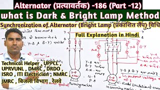 Alternator -186 | Dark & Bright Lamp Method | Synchronization of Alternator | Bright Lamp Method