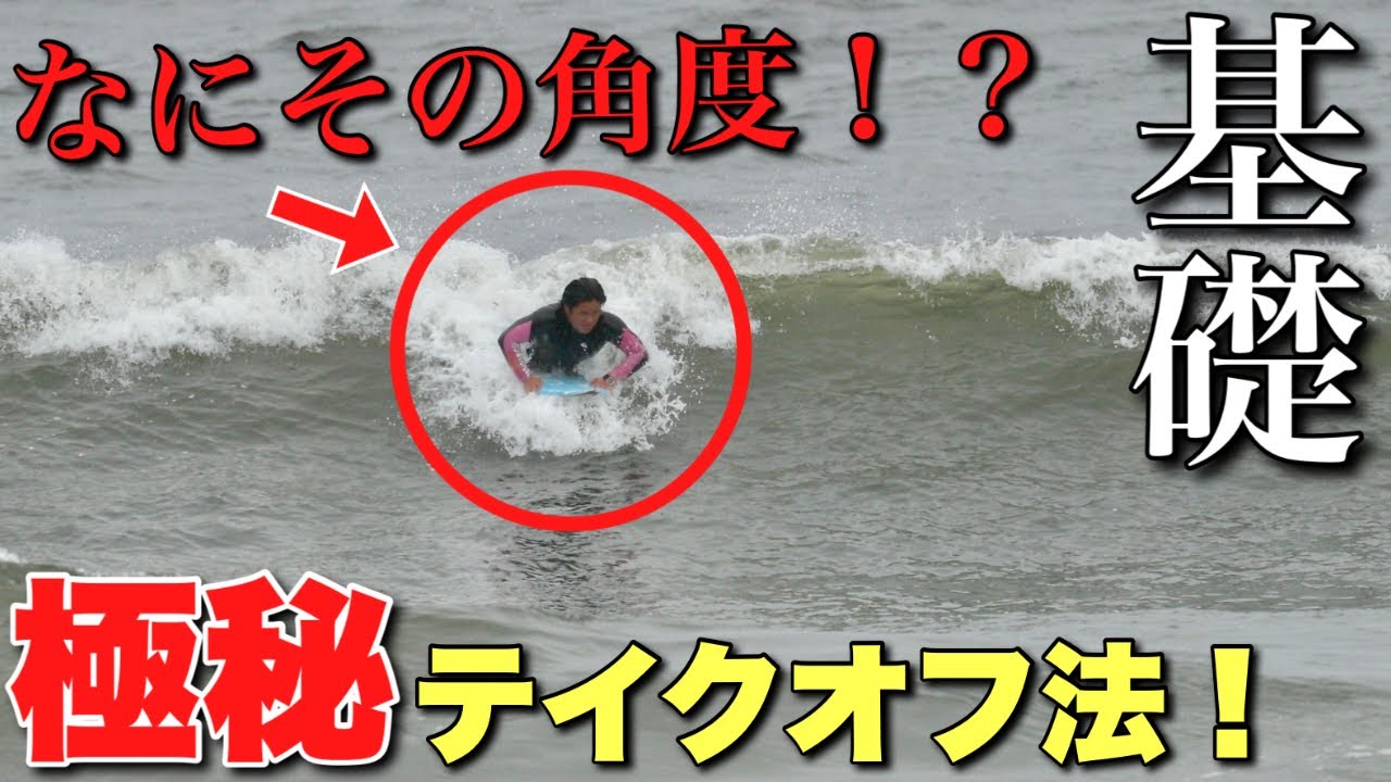 海外選手から学ぶ】何その角度？極秘テイクオフ法でよりスムーズに立て