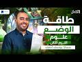 طاقه الوضع علوم اولي اعدادي الترم التانى 2026