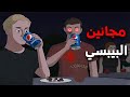 مجانين البيبسي قصص رعب انيميشن 2025 قصة رعب انيميشن 
