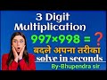 Multiplication tricks for 3 Digit.square trick for fast calculation all exams.