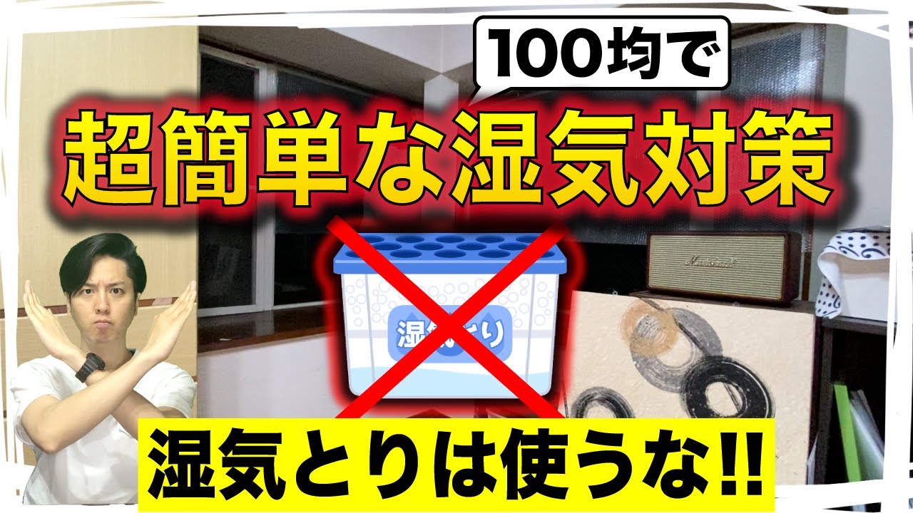 部屋 の 湿気 対策