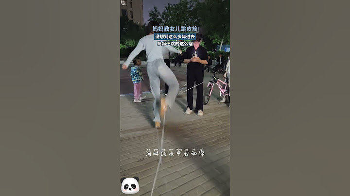 媽媽教女兒跳皮筋，沒想到這麼多年過去，媽媽還跳得這麼溜。#shorts #china #DynamicChina