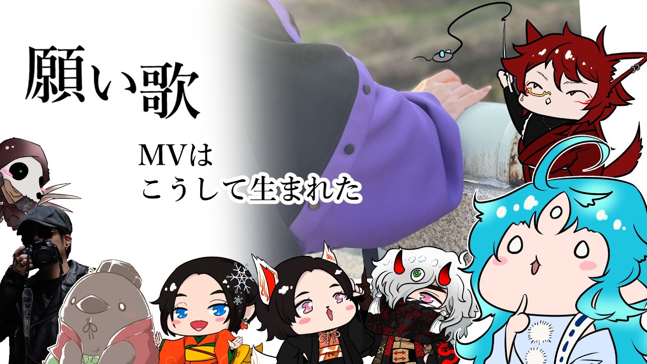 【MV裏話】キャストスタッフたちとお話します【個人勢Vtuber】