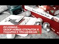 #VLOGMAS... Обзор новых открыток 🦌🦌🦌🌲🌲🌲и подарки к праздникам🎁🎁🎁...