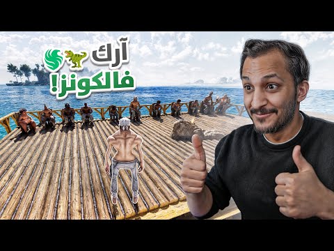 أرك فالكونز البداية الأسطورية  