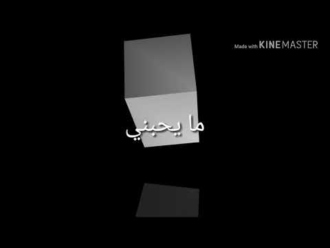 مايحبني لو يحبني ماتركني 