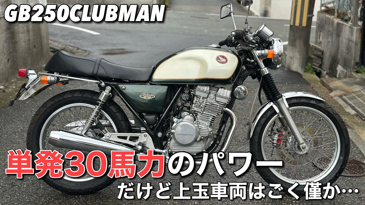 Introducing and selling the famous GB250 Clubman - YouTube