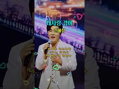 날마다여행음악채널 내사랑경아 진해성 진해성신곡