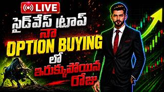 LIVE NIFTY OPTION BUYING 📈| Sideways Market Trap 😱