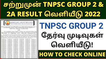 tnpsc group 2 result 2022 | how to check tnpsc group 2 result 2022 | tnpsc group 2 exam result 2022