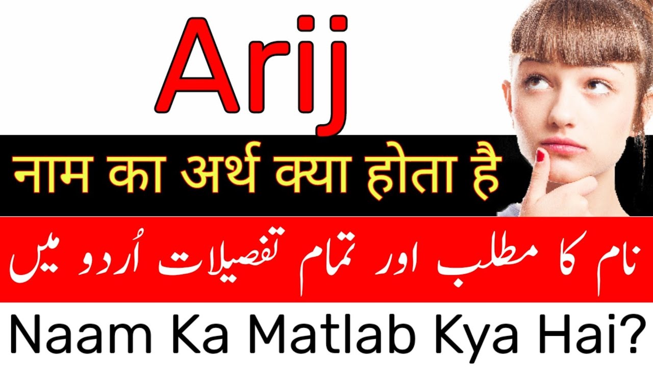 Arij Name Meaning In Urdu | Arij Naam Ka Matlab Kya Hota Hai | Arij Naam Ke Mayne | New Girl Names