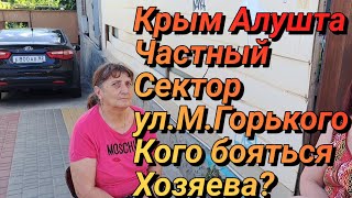 Алушта.ЖИЛЬЁ на ул.М.Горького.Иду на Набережную Центральную.ЧТО Скрывают Хозяева Жилья?09.08.23