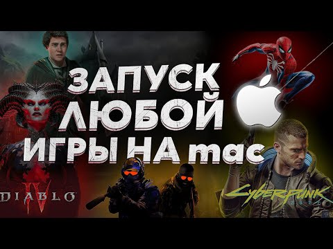 Инструкция по установке ЛЮБЫХ игр из СТИМА на macbook m1 с помощью Game Porting Toolkit