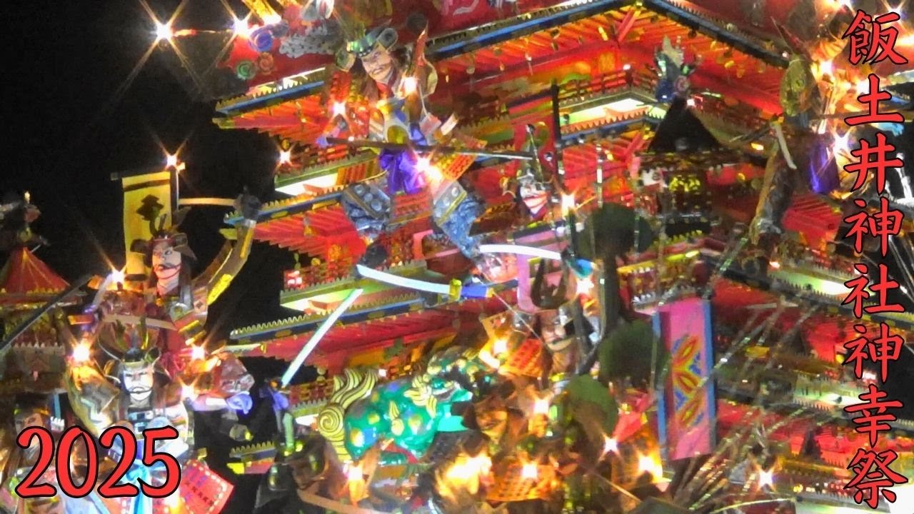 飯土井神社神幸祭　2025年度　練り　福岡県福智町