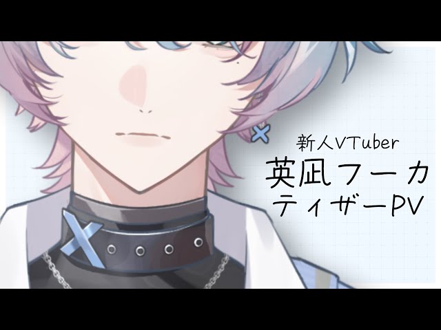 【 #新人VTuber 】 英凪フーカ ┆ 君に会うために生まれてきたんだよ。【ティザーPV /TeaserPV】
