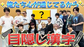 少年忍者【目隠しで漢字書ける!?】声の指示だけで…全てを読み取れ!