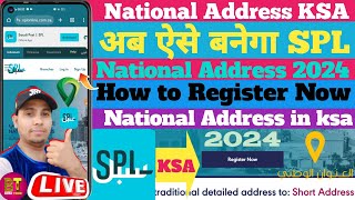 Saudi National Address Registration । Saudi National Address kaise banaye। National Addres KSA 2024।
