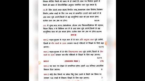 Question paper new style of class 8th Hindi (2nd language)  2020-21 Punjab School Education Board