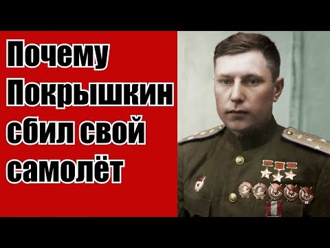 Внимание! Внимание! В небе Покрышкин! Первый трижды Герой Советского Союза Александр Покрышкин