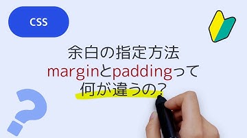 CSSで「余白」を扱う