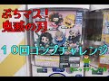 【ガチャガチャ】ぶちマス！鬼滅の刃レリーフフィギュアマグネット全５種編