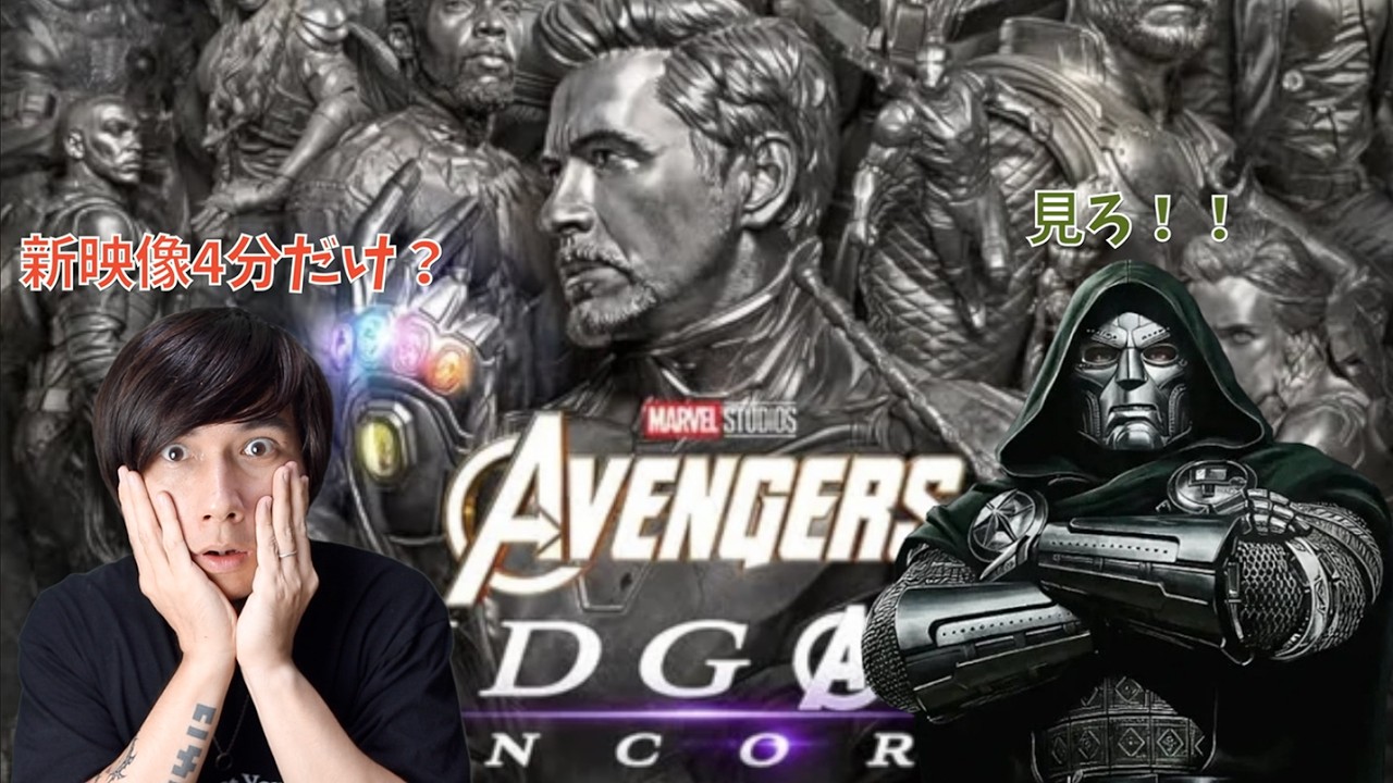 【アベンジャーズエンドゲーム/ アンコール】ドゥームズデイに繋がる追加映像で全てが変わる？時間の無駄？？(解説/考察)