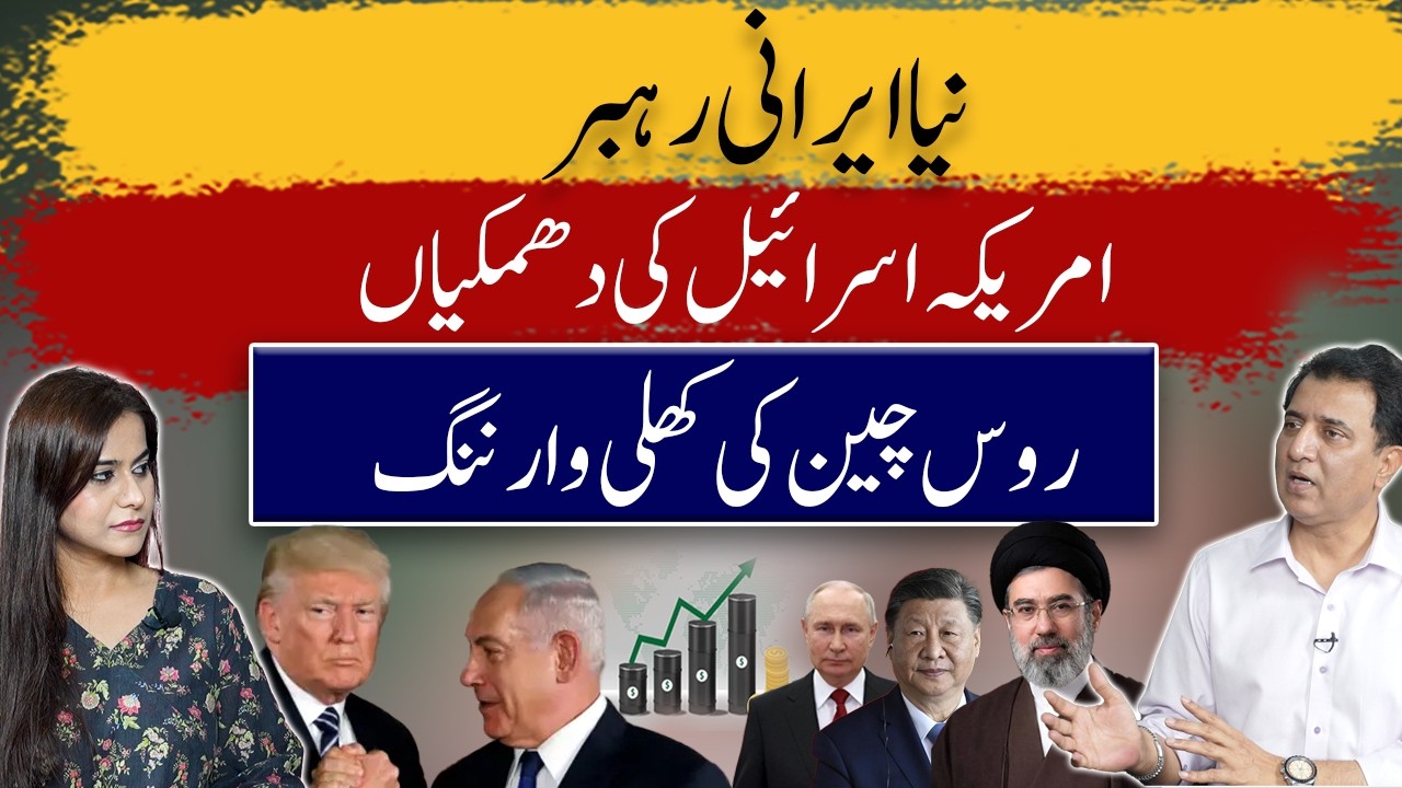 Iran’s New Supreme Leader & Rising Global Tensions | U.S., Israel, Russia & China | Balance