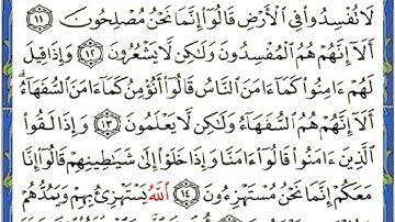 حفظ سورة البقرة من أية 10 إلى 15 العفاسي / Memorizing quran chapter 2 Al baqara from verse 10 to 15