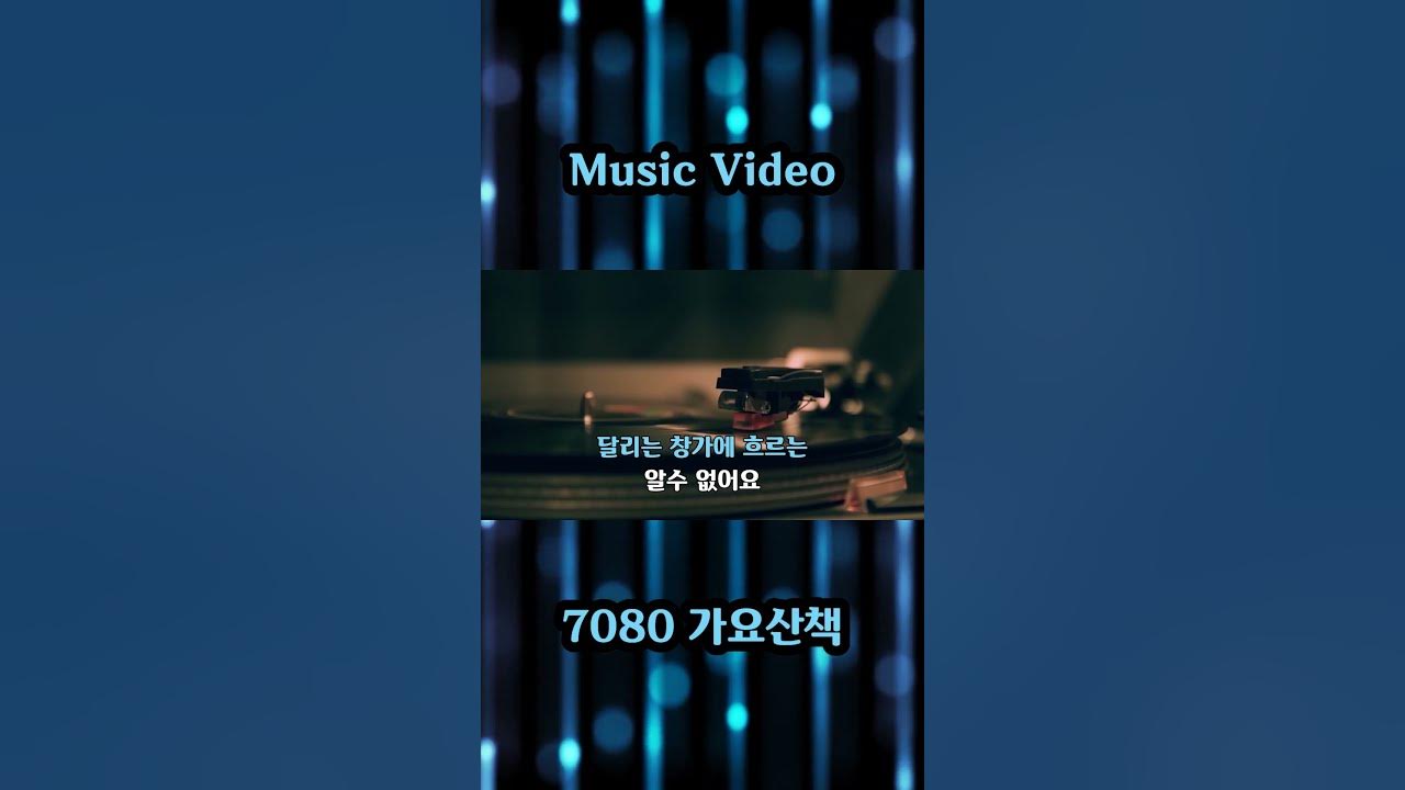사랑의 슬픔 - 이치현과 벗님들 노래 / 하지영 작사 / 이치현 작곡 / 1986년 / 7080가요산책