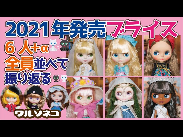 (すじちゃん)ブライス OF 2set Amazon | グッドスマイルカンパニーブライスラブジェイラ人形
