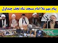 تازه سخنرانی مهم و شنیدنی ملا امام مسجد شاه نجف بالا کوه چنداول