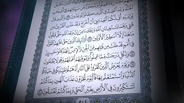 سورة الأحقاف | صلاح بو خاطر