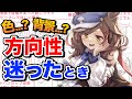 【イラストメイキング】絵を描く時どれくらい完成系をイメージしてる?【ウマ娘:マチカネタンホイザ】 053