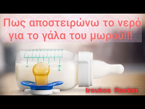 Βίντεο: Πώς να δώσετε το αγελαδινό γάλα του μωρού σας