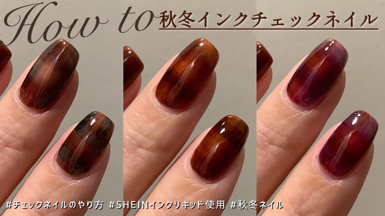 セルフネイル】インクリキッドで秋冬チェックネイル！-ink nails 
