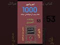 الكتب ال 1000 التي يجب أن تقرأها في حياتك مقامات الحريري غاوي كتب مجدي سيد عبد العزيز