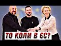 🔴Коли Україна вступить до ЄС? / Російські активи віддають Україні? \ Сі - Байден🔴 БЕЗ ЦЕНЗУРИ наживо