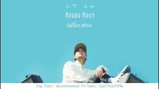 [THAISUB] ONE - Gettin’ by (그냥 그래)