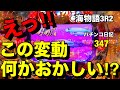 【海物語3R2】何が起きたの？確変中にとんでもない事が‼︎