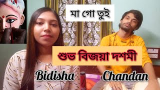Maa Go Tui ম গ তই Bidisha Chandan Durgeshgorer Guptodhon শভ বজয