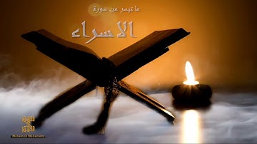 " ويخرون للأذقان يبكون ويزيدهم خشوعا " تلاوة حجازية بصوت | القارئ محمد محمدي