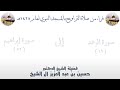 سورة الرعد 19 إلى سورة إبراهيم 52 من تراويح الحرم النبوي 1428 لفضيلة الشيخ حسين آل الشيخ سورة الرعد 19 إلى سورة إبراهيم 52 من تراويح الحرم النبوي 1428 لفضيلة الشيخ حسين آل الشيخ