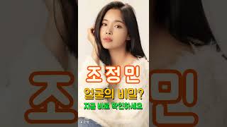 더트롯쇼 조정민 고급 콧대 관상의 재물운