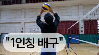 하이큐보다 재미있는 배구동호회 시합 나가기전 주전 세터 원포인트 강습 ver.11 서울금천배구사랑 | 디스앤댓 this and that