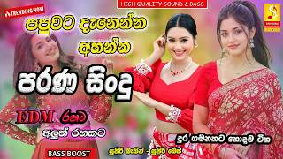 Best Old Sinhala Songs Hits EDM Nonstop  Sinhala Best Collection  Sinhala Songs