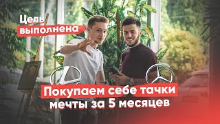 Поставили цель на 5 месяцев: Lexus и Mercedes. Сколько денег приносит автосалон?