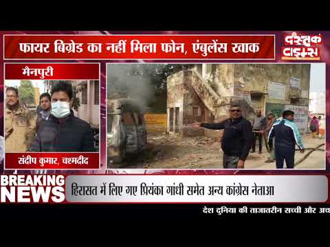मैनपुरी में 108 एंबुलेंस सेवा का योगी सरकार में बुरा हाल, धूल खा रही एंबुलेंस में आग लगने से हड़कंप